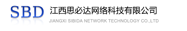 屏东县江西思必达网络科技有限公司